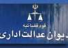 وزارت بهداشت صلاحیت تجویز ادامه تحصیل به افراد ارائه دهنده مدارک فاقد اصالت را ندارد