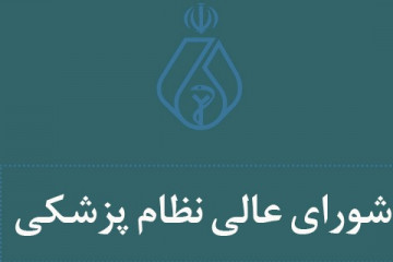 مشروح مذاکرات بیست و هفتمین جلسه شورای عالی