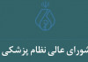 مشروح مذاکرات بیست و هفتمین جلسه شورای عالی