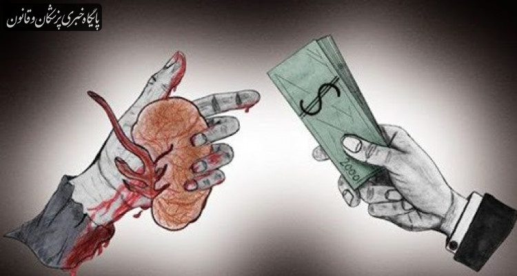 تبعات فروش اعضای بدن به دلیل فقر تبعات فروش اعضای بدن به دلیل فقر