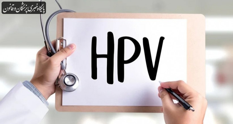 آمار ابتلا به ویروس HPV نسبت به سال‌های قبل افزایش یافته است