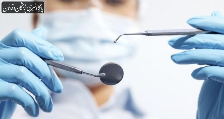 دندانپزشکان جوان توان خرید مطب را ندارند دندانپزشکان جوان توان خرید مطب را ندارند