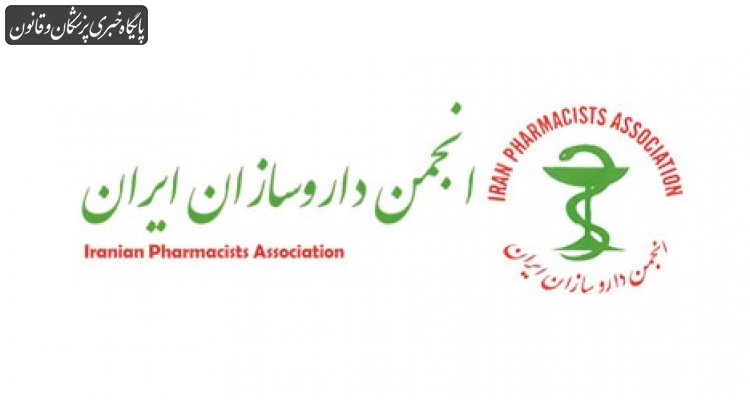 پیدایش هرگونه روابط ناسالم کاری بین فعالان جامعه پزشکی و داروسازی محکوم است پیدایش هرگونه روابط ناسالم کاری بین فعالان جامعه پزشکی و داروسازی محکوم است