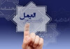 دستورالعمل خودکنترلی بهداشتی اماکن عمومی ابلاغ شد