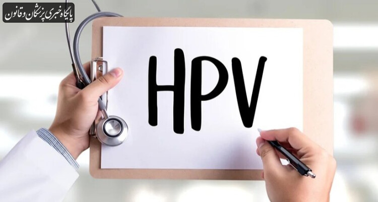 ویروس HPV در ایران نگران کننده نیست