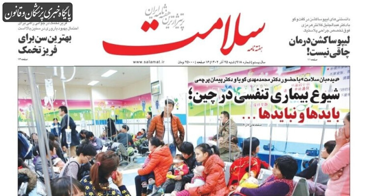 شیوع بیماری تنفسی در چین شیوع بیماری تنفسی در چین