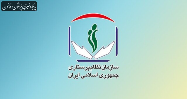 رئیس جدید سازمان نظام پرستاری معرفی شد رئیس جدید سازمان نظام پرستاری معرفی شد