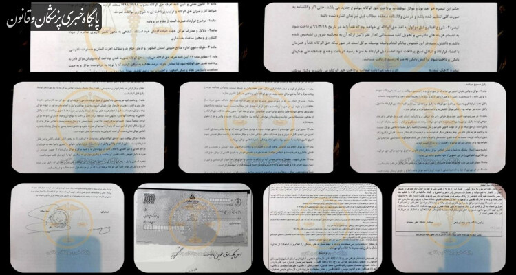 انتشار اسناد حقوقی پرونده زمین مرق نظام پزشکی اصفهان