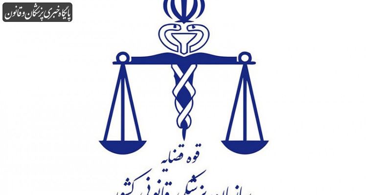 استفاده از فضای الکترونیک به منظور جلوگیری از جعل گواهیهای پزشکی قانونی استفاده از فضای الکترونیک به منظور جلوگیری از جعل گواهیهای پزشکی قانونی