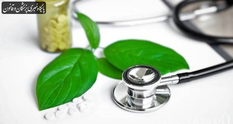 ۵۶ قلم داروی گیاهی و طب سنتی تحت پوشش بیمه سلامت