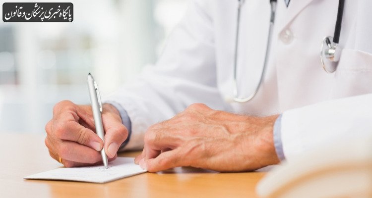 پروانه مطب از طبابت تفکیک شد