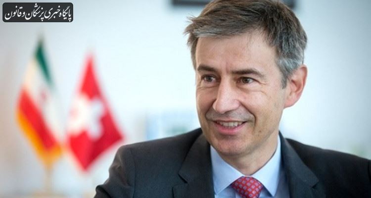 تاکید سفیر سوئیس بر همکاری شرکتهای سوئیسی در بخش سلامت با ایران تاکید سفیر سوئیس بر همکاری شرکتهای سوئیسی در بخش سلامت با ایران