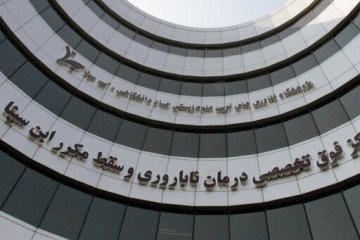 واحد بیماران بین‌الملل مرکز درمان ناباروری ابن‌سینا از وزارت بهداشت مجوز گرفت