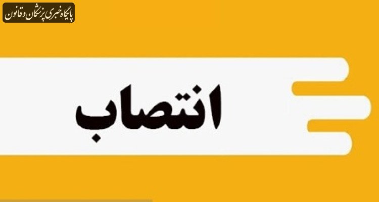سرپرست دانشگاه علوم پزشکی گناباد منصوب شد سرپرست دانشگاه علوم پزشکی گناباد منصوب شد