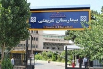 توضیح بیمارستان شریعتی تهران درباره خروج دارو از این بیمارستان توسط یکی از پرسنل