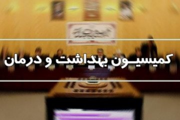ورود جدی کمیسیون بهداشت به موضوع شیوع آنفلوآنزا در کشور