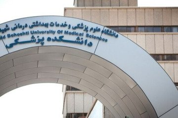 رئیس دانشگاه علوم پزشکی شهید بهشتی استعفا کرد