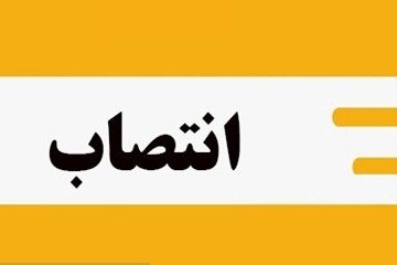 سرپرست دانشگاه علوم پزشکی بوشهر منصوب شد