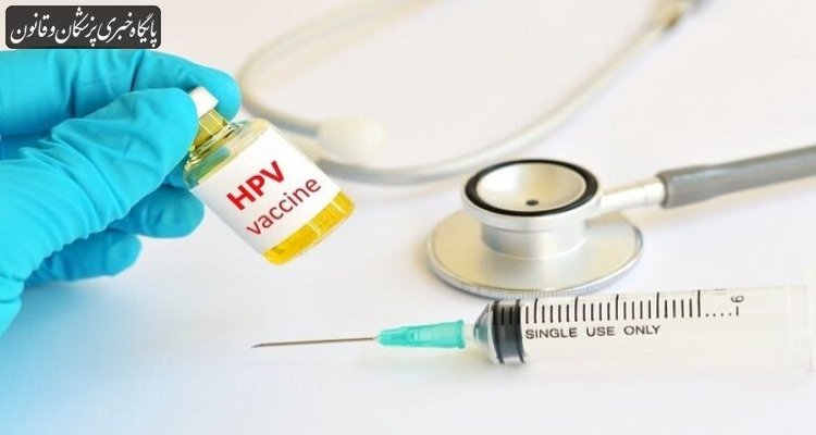 واکسن HPV ایرانی با دانش بومی وارد بازار شد واکسن HPV ایرانی با دانش بومی وارد بازار شد
