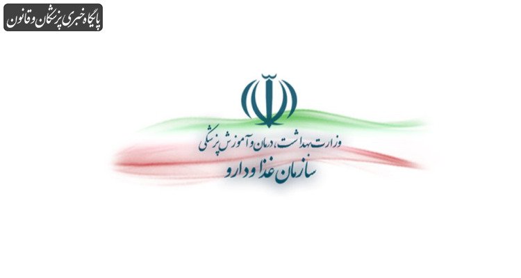 هشدار سازمان غذا و دارو در خصوص تبعات مصرف «دراگون» برای افزایش وزن هشدار سازمان غذا و دارو در خصوص تبعات مصرف «دراگون» برای افزایش وزن