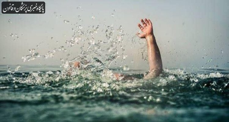 مرگ ۱۰۲۶ نفر بر اثر غرق شدن در سال ۱۴۰۳ مرگ ۱۰۲۶ نفر بر اثر غرق شدن در سال ۱۴۰۳