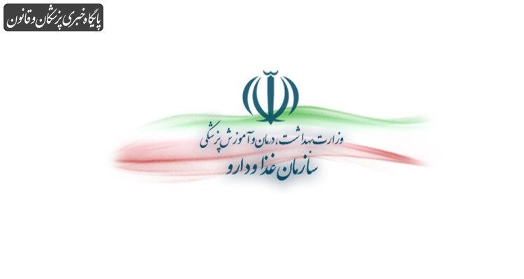 واکنش سازمان غذا و دارو به تداوم فروش «قطره ممنوعه پیرچشمی» در سایتها واکنش سازمان غذا و دارو به تداوم فروش «قطره ممنوعه پیرچشمی» در سایتها