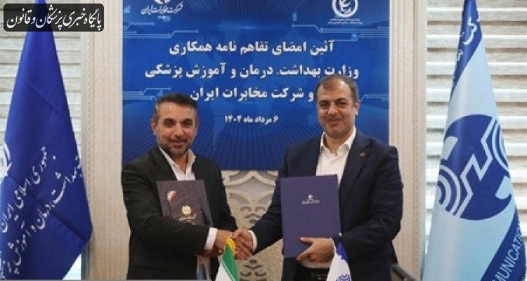 اتصال ۲۶۰ هزار مرکز ارائه دهنده خدمات سلامت به شبکه ملی سلامت اتصال ۲۶۰ هزار مرکز ارائه دهنده خدمات سلامت به شبکه ملی سلامت