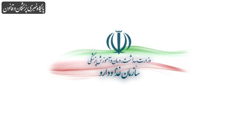 هشدار سازمان غذا و دارو در خصوص غذای ناسالم و غیراستاندارد هشدار سازمان غذا و دارو در خصوص غذای ناسالم و غیراستاندارد