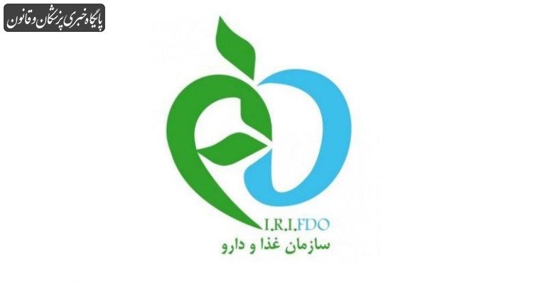 هشدار سازمان غذا و دارو نسبت به خطرات تبلیغ محصولات سلامت هشدار سازمان غذا و دارو نسبت به خطرات تبلیغ محصولات سلامت