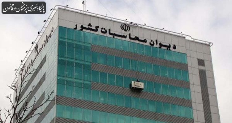هشدار دیوان محاسبات نسبت به تاخیر در تسویه ۸۰ هزار میلیارد تومان از بدهی دانشگاه‌های علوم پزشکی