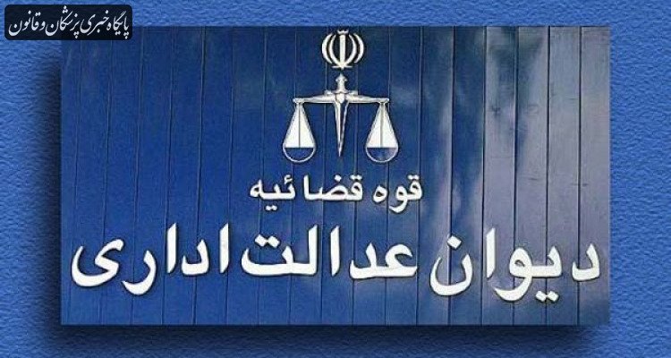 ابطال نامه معاون وزارت بهداشت به دلیل رعایت نکردن قانون کاهش ساعات کاری بانوان دارای شرایط خاص