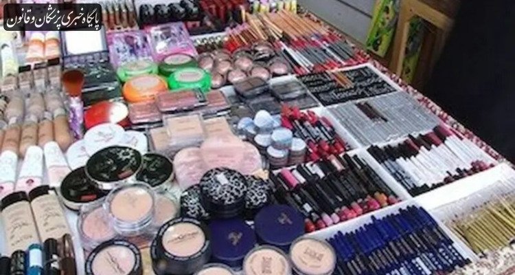 وجود فلزات مضر در محصولات آرایشی غیرمجاز؛ نظارت‌ بر بازار تشدید شد