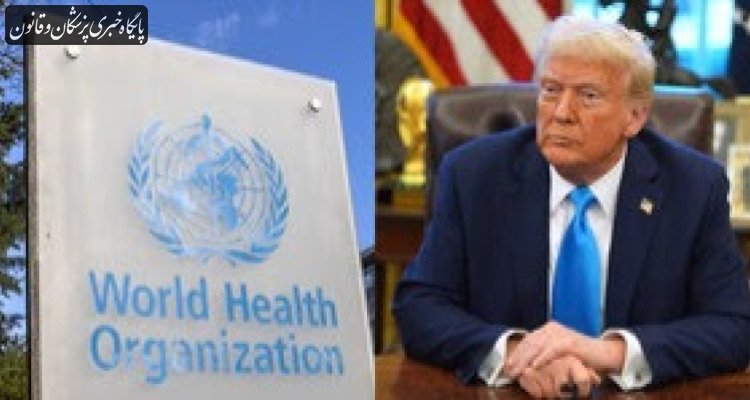 آمریکا رسما از سازمان جهانی بهداشت خارج شد