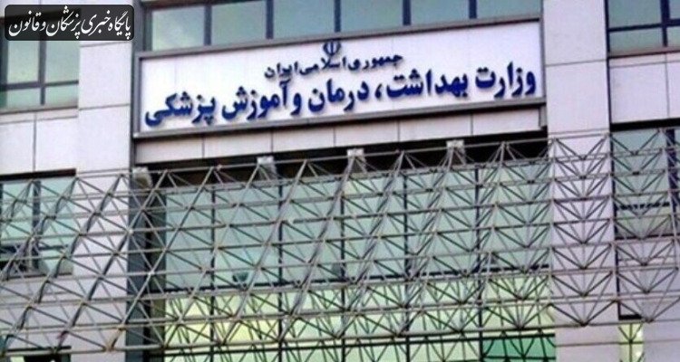 نتایج نهایی موسسات باقیمانده آزمون استخدامی وزارت بهداشت منتشر شد