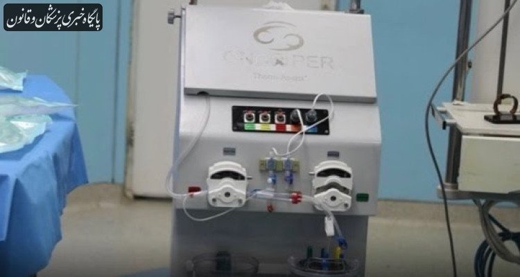 جراحی درمان سرطان‌های شکمی با استفاده از دستگاه دانش‌بنیان ایرانی در اهواز