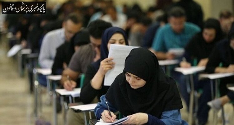 برگزاری آزمون‌های جامع علوم پایه پزشکی و دندانپزشکی، پیشکارورزی و پایان دوره داروسازی
