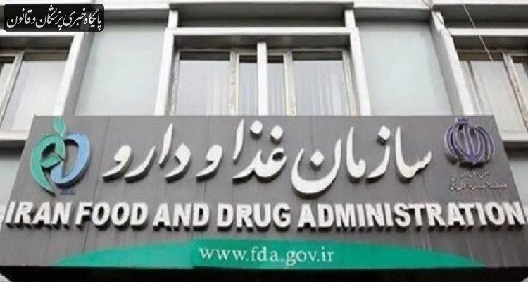 توضیح سازمان غذا و دارو درباره ذخایر دارویی کشور