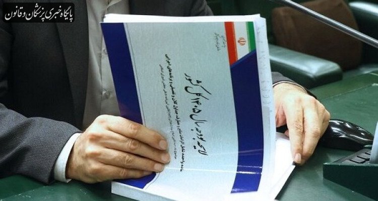 بودجه ۱۴۰۵ تقدیم شورای نگهبان شد