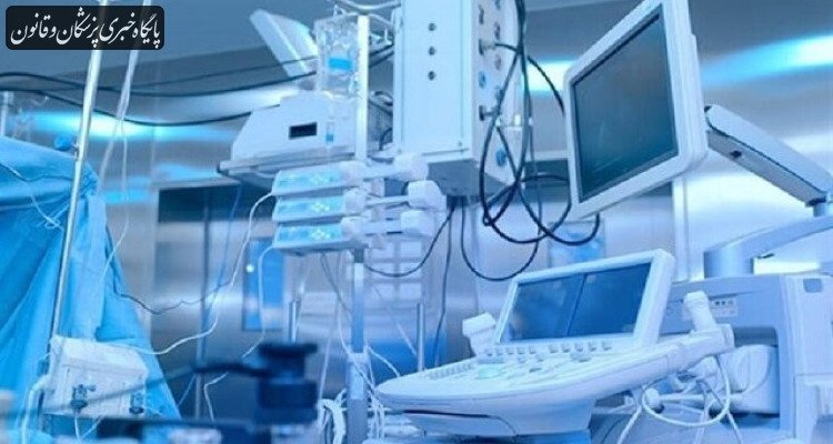 فراخوان اجرای پایلوت سامانه هوشمند مدیریت تجهیزات پزشکی تمدید شد