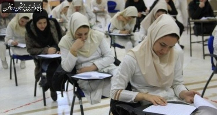 نتایج آزمون صلاحیت حرفه‌ای پرستاری هفته آینده اعلام می‌شود