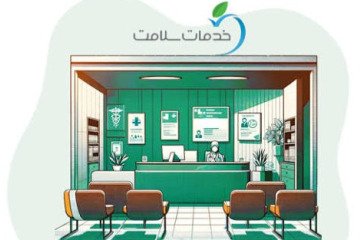 همه چیز درباره شرایط و تاسیس دفاتر خدمات سلامت