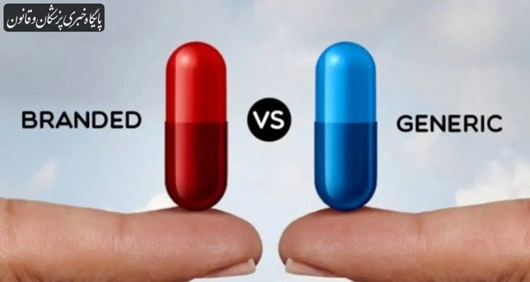 تفاوت داروهای برند و ژنریک بر کیفیت درمان تاثیری ندارد