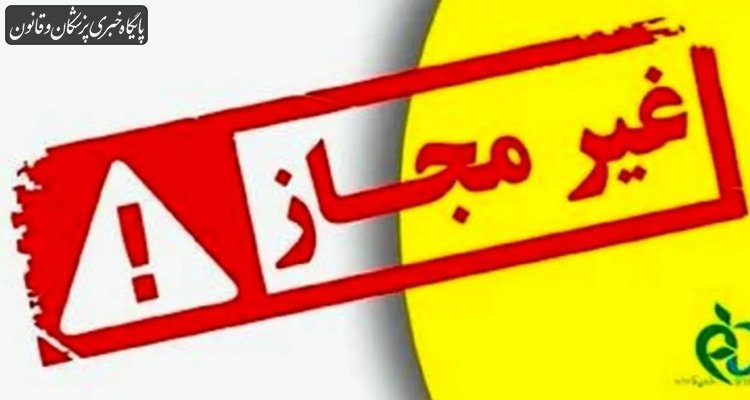 اعلام اسامی ماسک‌های صورت و کرم‌های روشن‌کننده فاقد مجوز