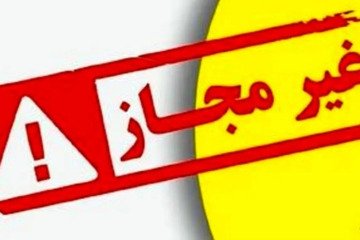 اعلام اسامی ماسک‌های صورت و کرم‌های روشن‌کننده فاقد مجوز