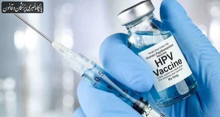 قرار گرفتن واکسن HPV در برنامه واکسیناسیون کشوری متوقف شده است