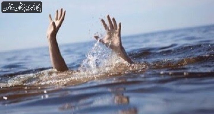 هشدار اورژانس کشور درباره افزایش غرق‌شدگی در فصل گرما
