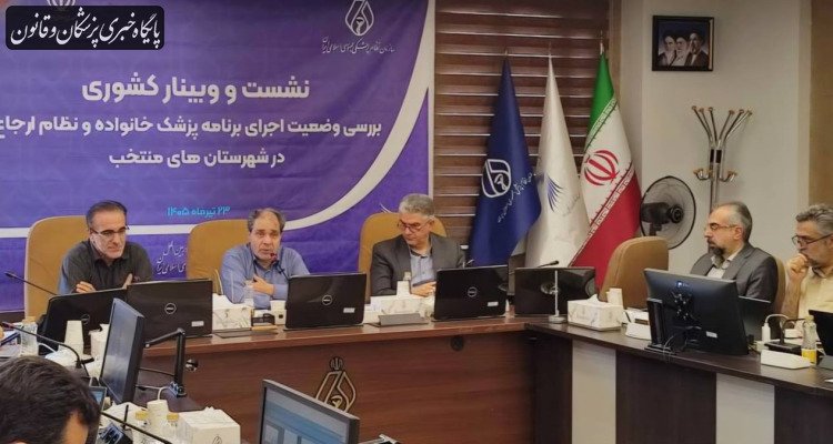 صدای مجریان پزشک خانواده باید در تصمیم‌گیری‌ها شنیده شود