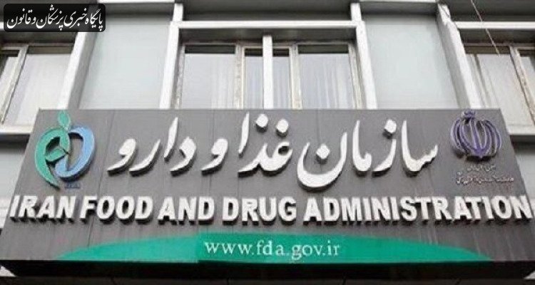 هشدار سازمان غذا و دارو نسبت به فروش فرآورده‌های بیولوژیک