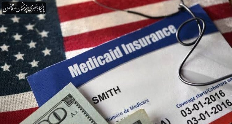 آمریکا یک میلیارد دلار از بودجهٔ مدیکید (Medicaid) کالیفرنیا و مینه‌سوتا را مسدود کرد