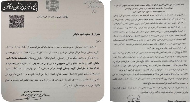 مالیات علی‌الحساب پزشکان برگشت